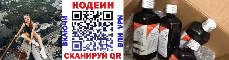 Кодеин напиток Lean (лин)  Беломорск 